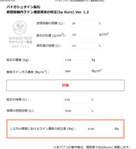 ラドン濃度測定結果