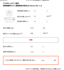 ラドン濃度測定結果