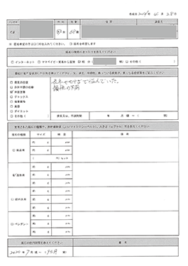 お客様の声